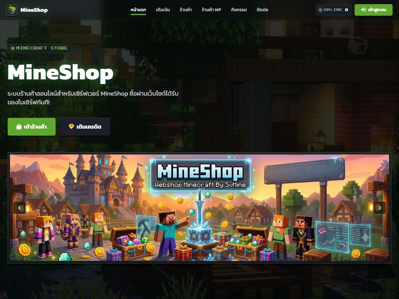 ตัวอย่างเว็บ Webshop Minecraft ดีไซน์ Dark Emerald