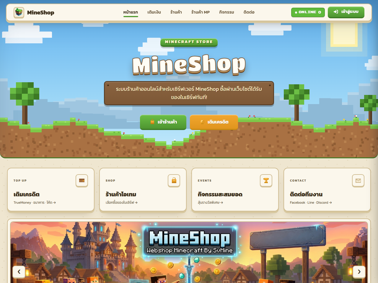 ตัวอย่างเว็บ Webshop Minecraft ดีไซน์ Sunny Overworld